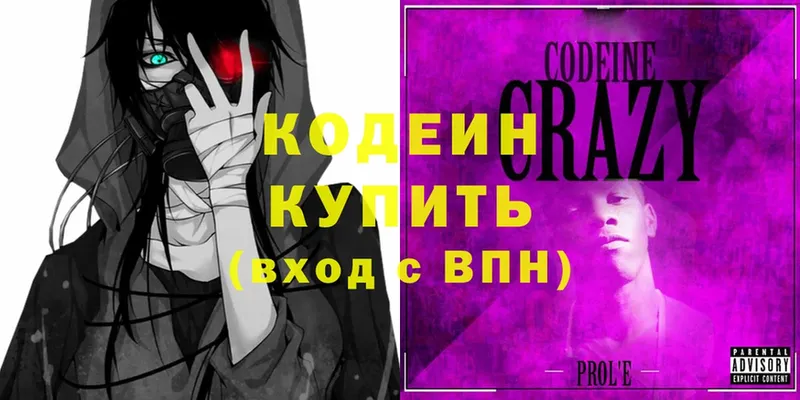 сайты даркнета как зайти  Гай  Кодеин Purple Drank 